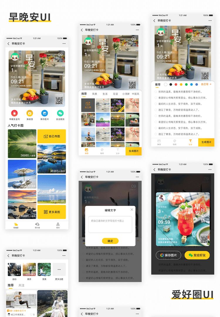 早晚安打卡签到v2.0.1 公众号模块-源码交流网