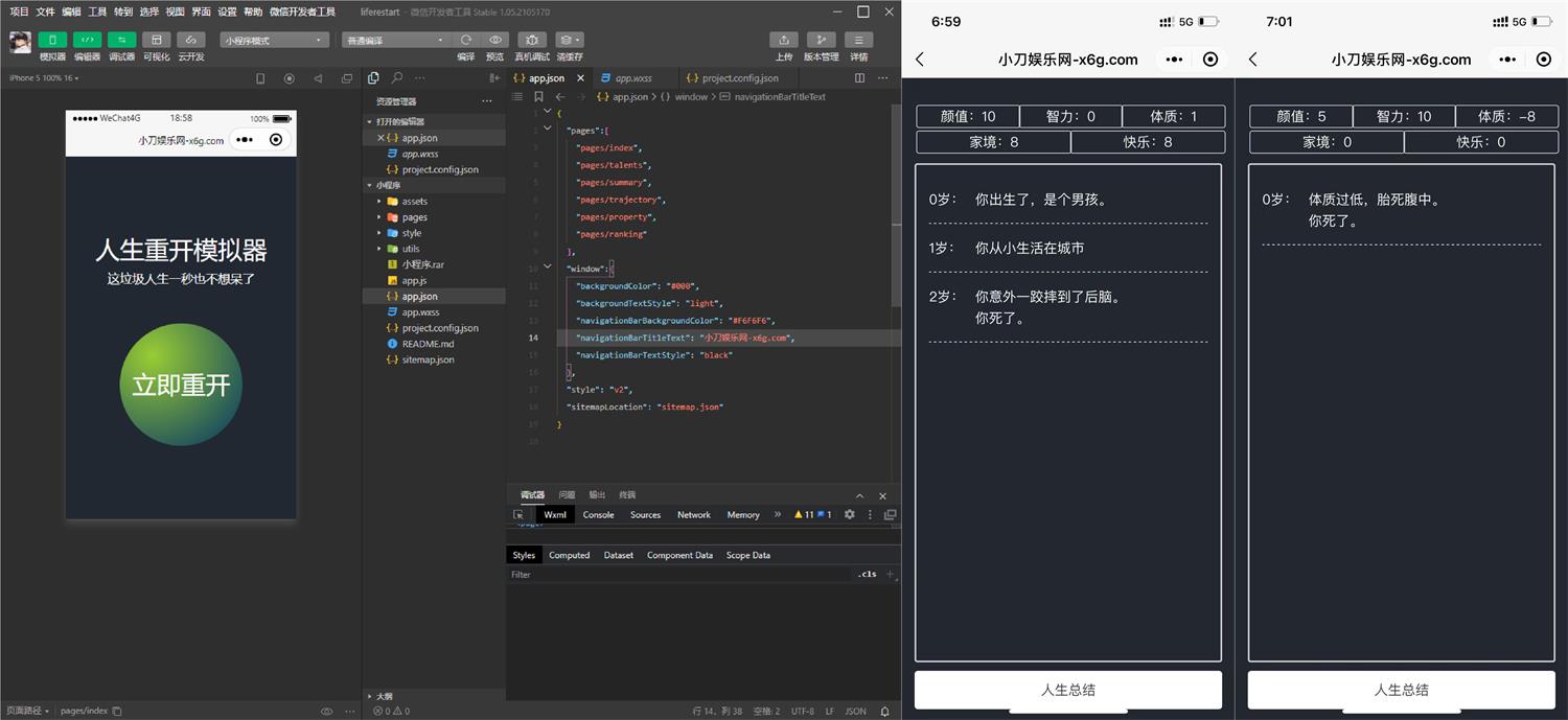 人生重开模拟器小程序源码-源码交流网