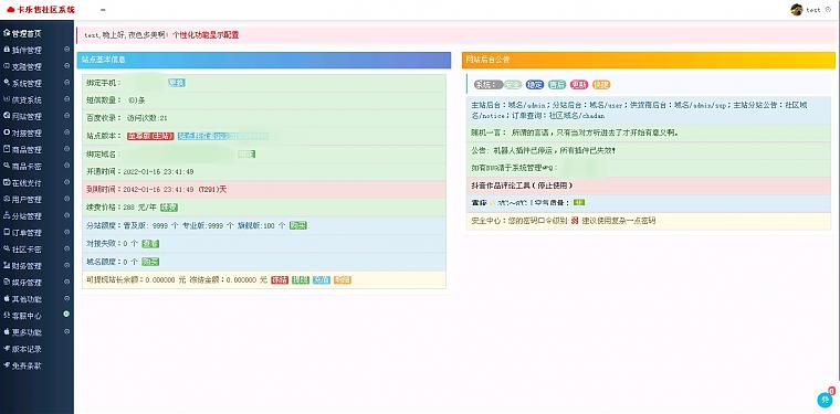 玖五仿亿乐社区源码V9.8全解下载+版本说明-源码交流网