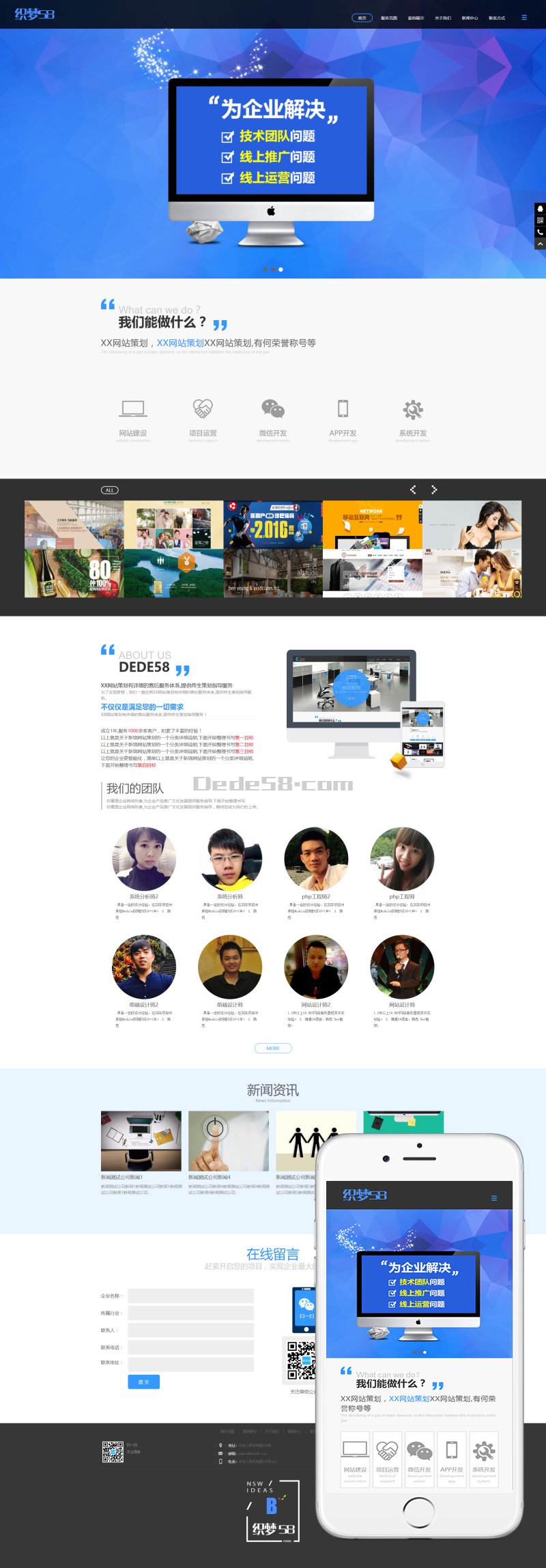 织梦dedecms响应式高端网络公司/设计工作室企业织梦模板(自适应手机)-源码交流网