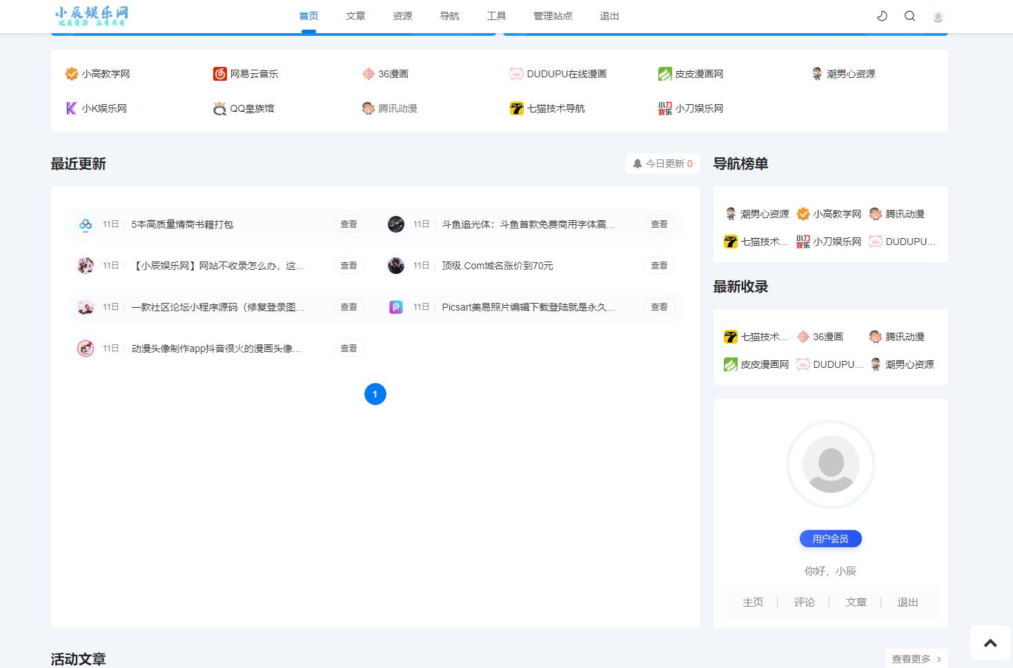 【全网首发】emlog新版导航源码 带用户中心-源码交流网
