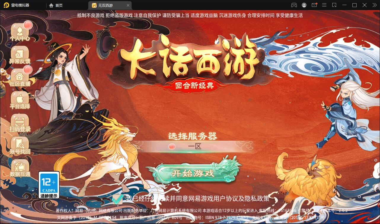 大话回合手游【无双西游无元神版】2月整理Win半手工服务端+运营后台【站长亲测】-源码交流网