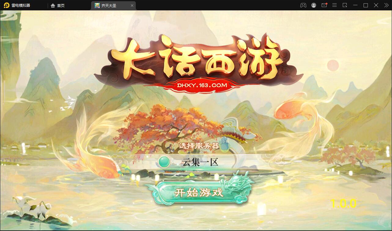 大话回合手游【精品西游之星阵1.4修复版】最新整理Win半手工服务端+网页后台+内置后台+双端【站长亲测】-源码交流网