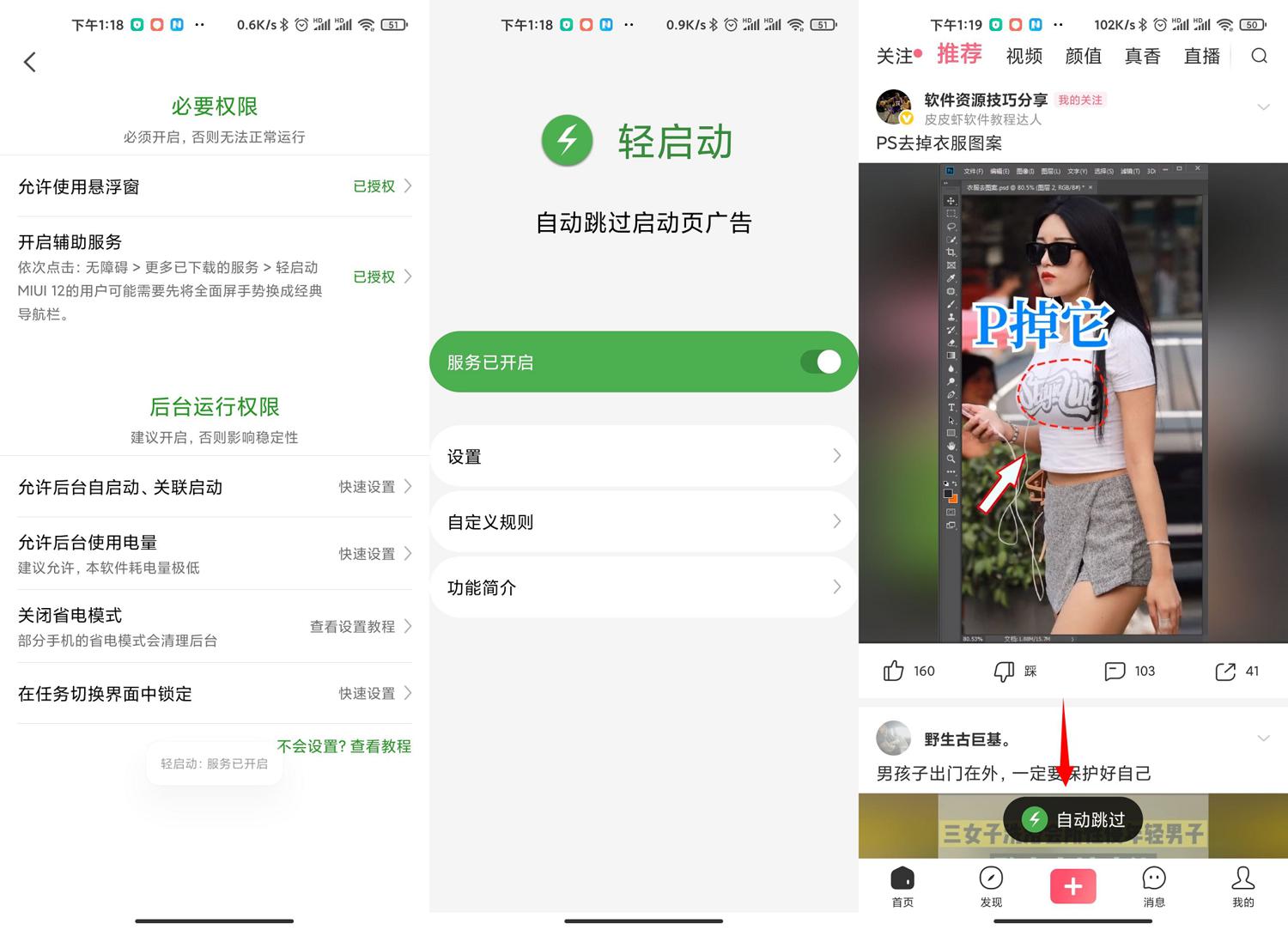 安卓轻启动v2.24.0完整版-源码交流网