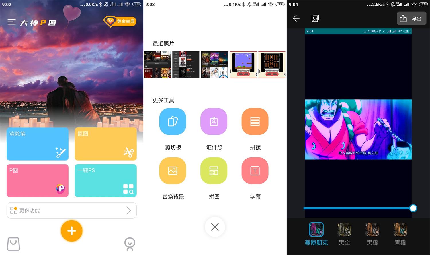 安卓大神P图v6.4.9.2会员版-源码交流网