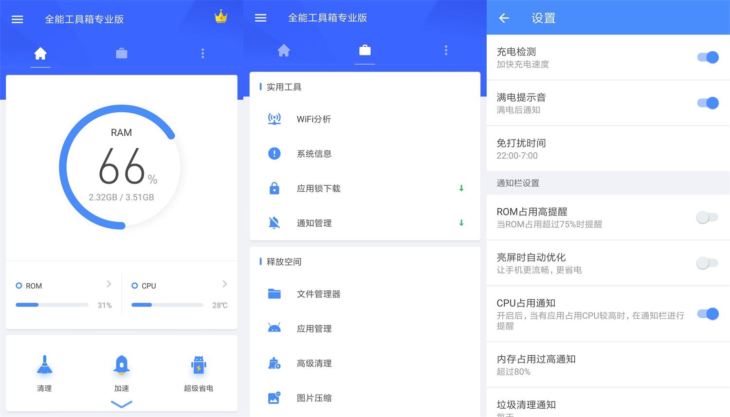 安卓全能工具箱v8.2.3.1专业版-源码交流网