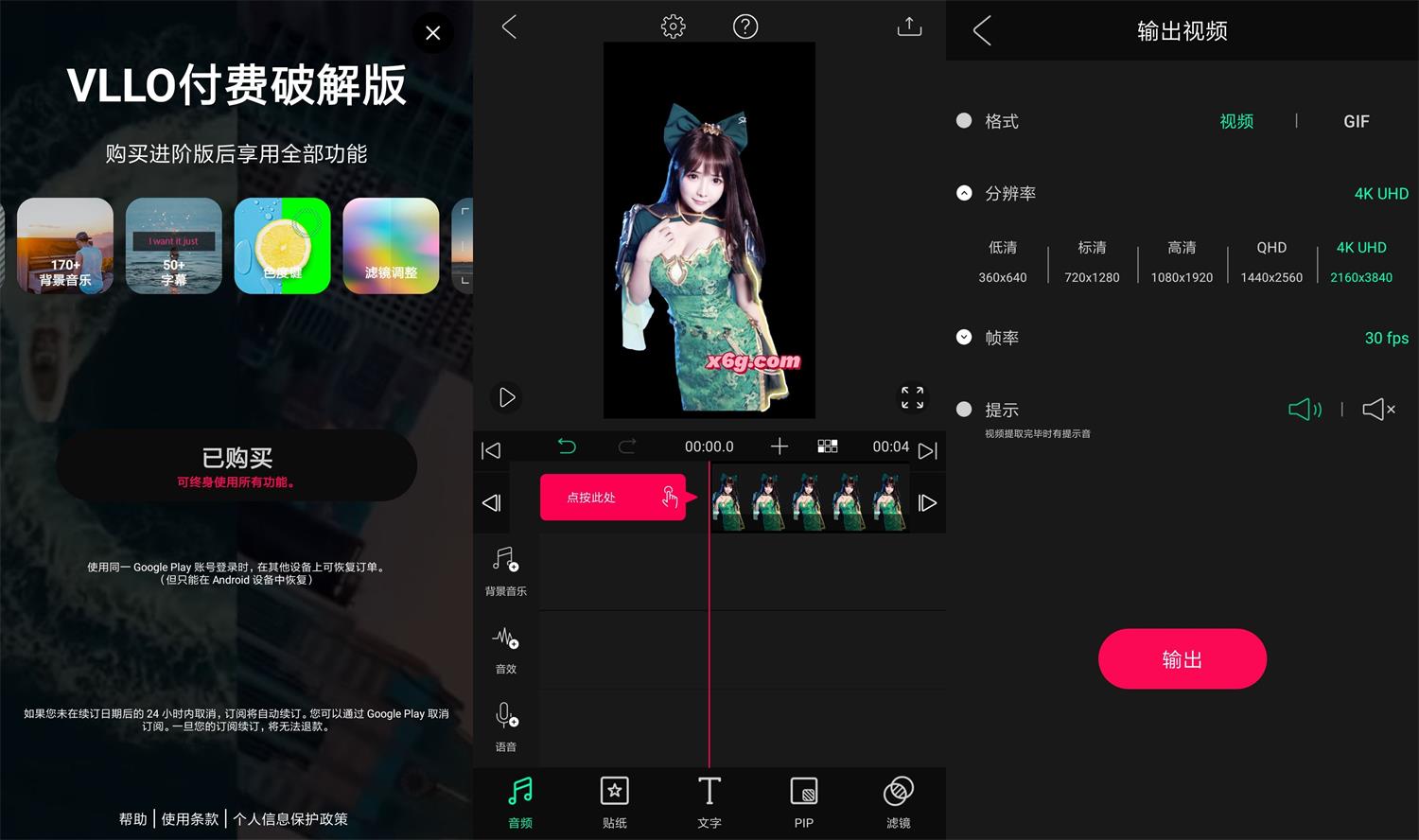 安卓VLLO视频剪辑v7.9.2专业版-源码交流网