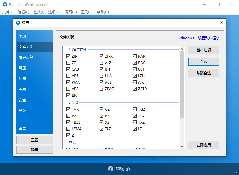 免费解压缩软件Bandizip v7.24 正式专业版-源码交流网