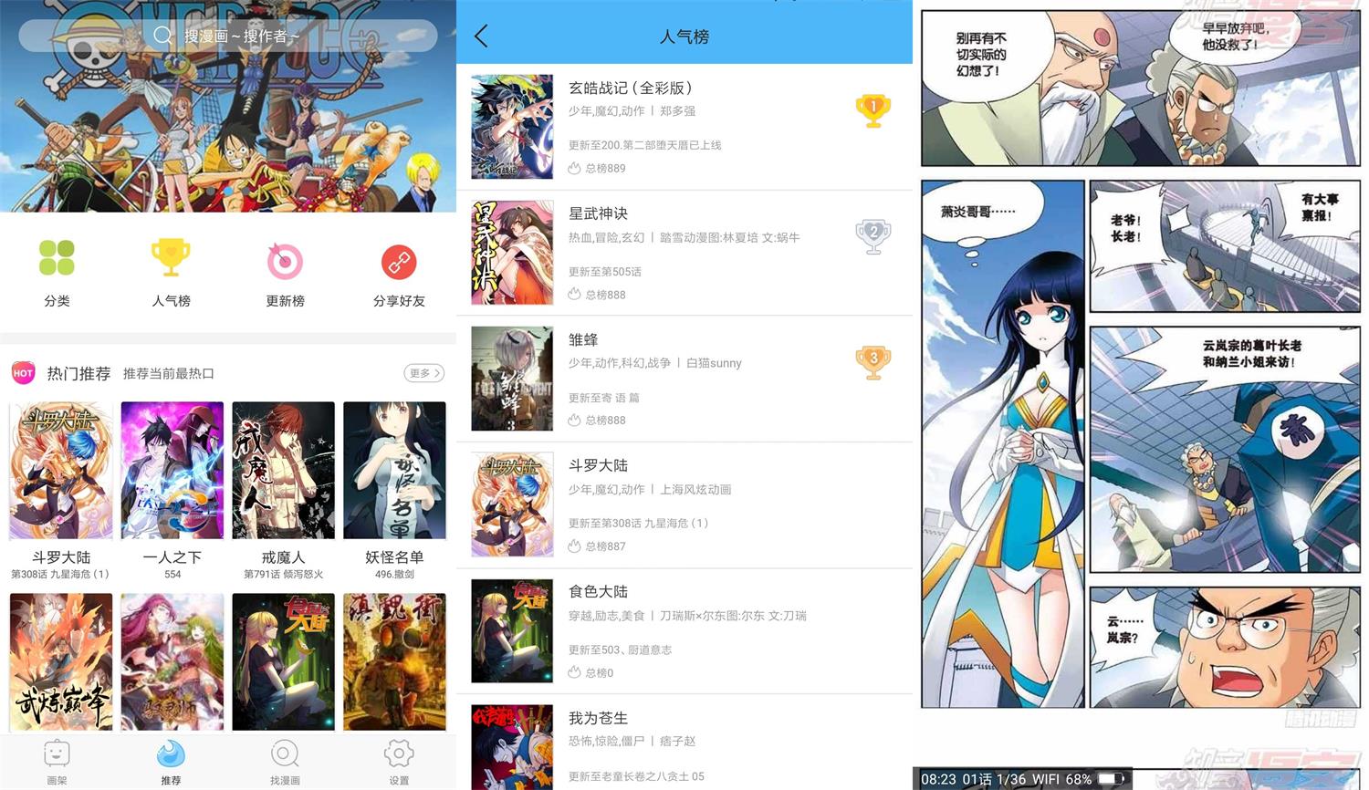 安卓扑飞漫画v3.5.9绿化版-源码交流网