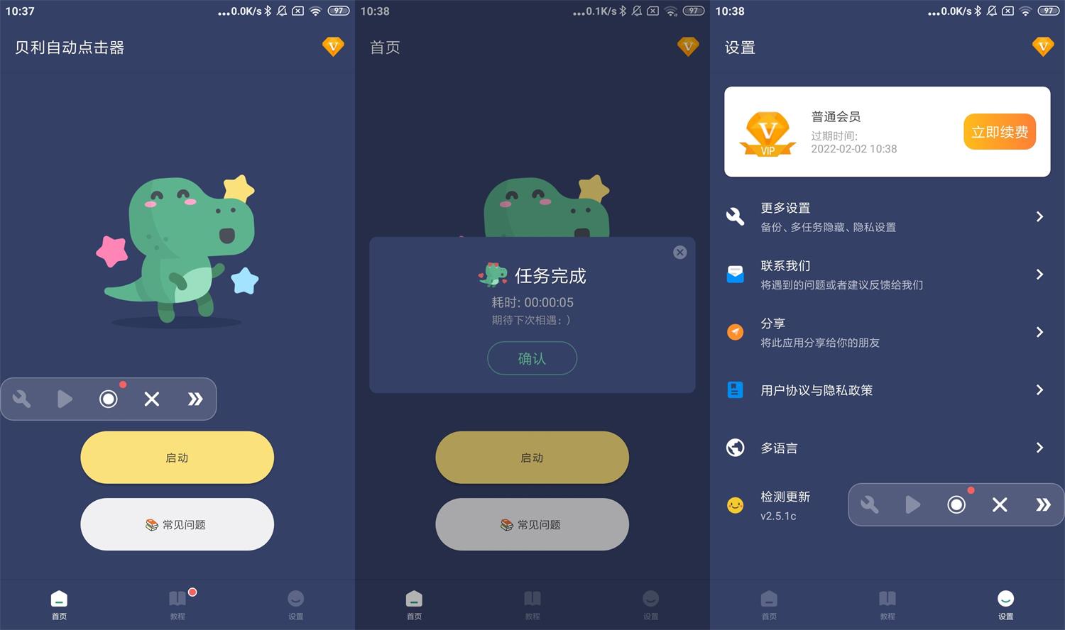 贝利自动点击器v2.7.2高级版-源码交流网