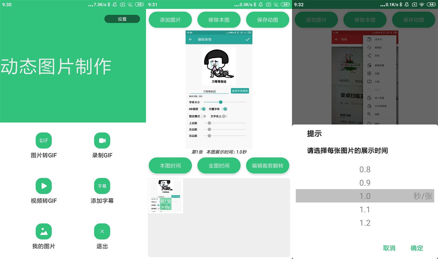 安卓动态图片制作v1.3.1绿化版-源码交流网