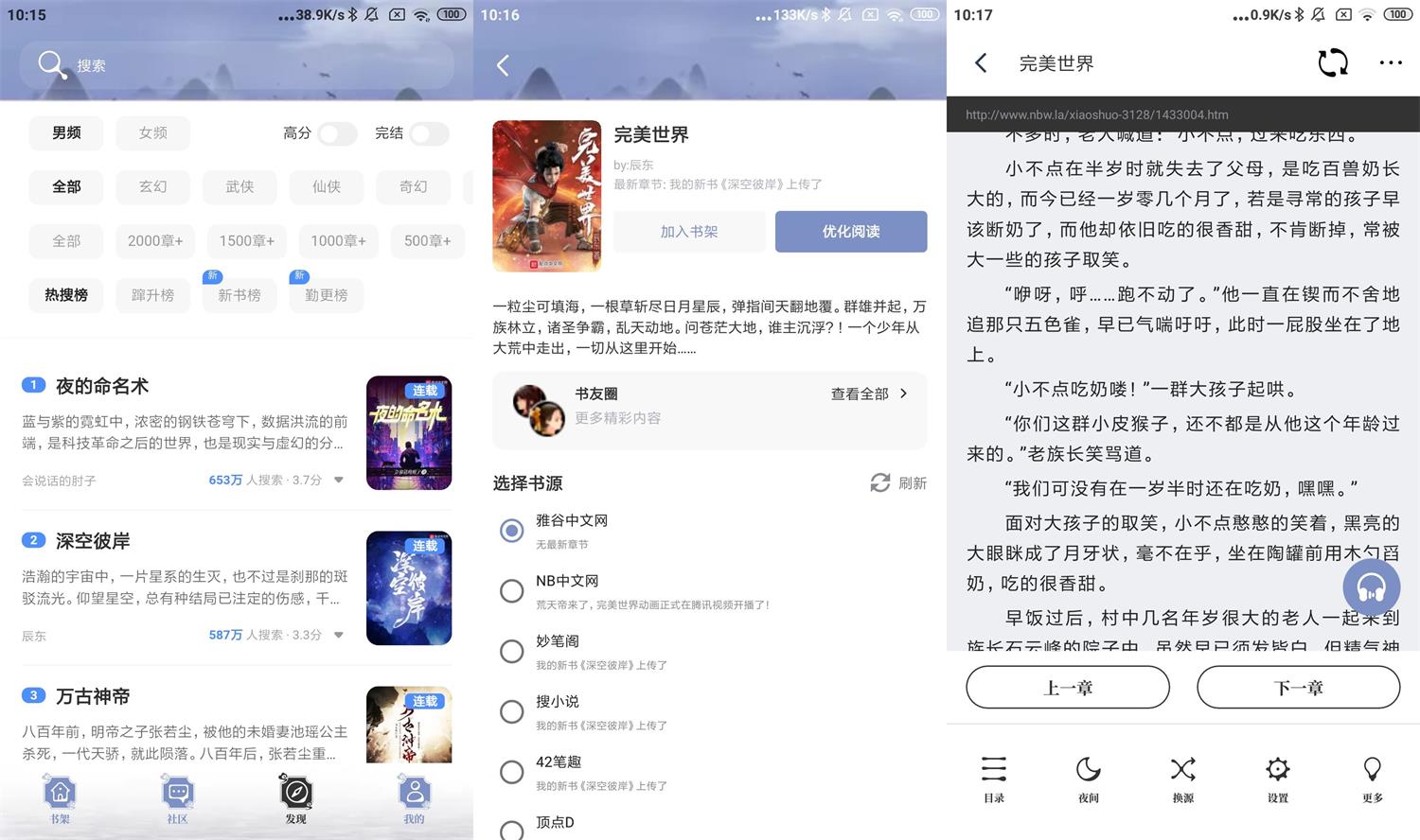 安卓蘑菇小说v1.0.4绿化版-源码交流网