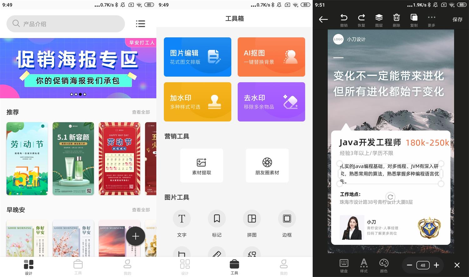安卓青柠海报设计v2.0.0高级版-源码交流网