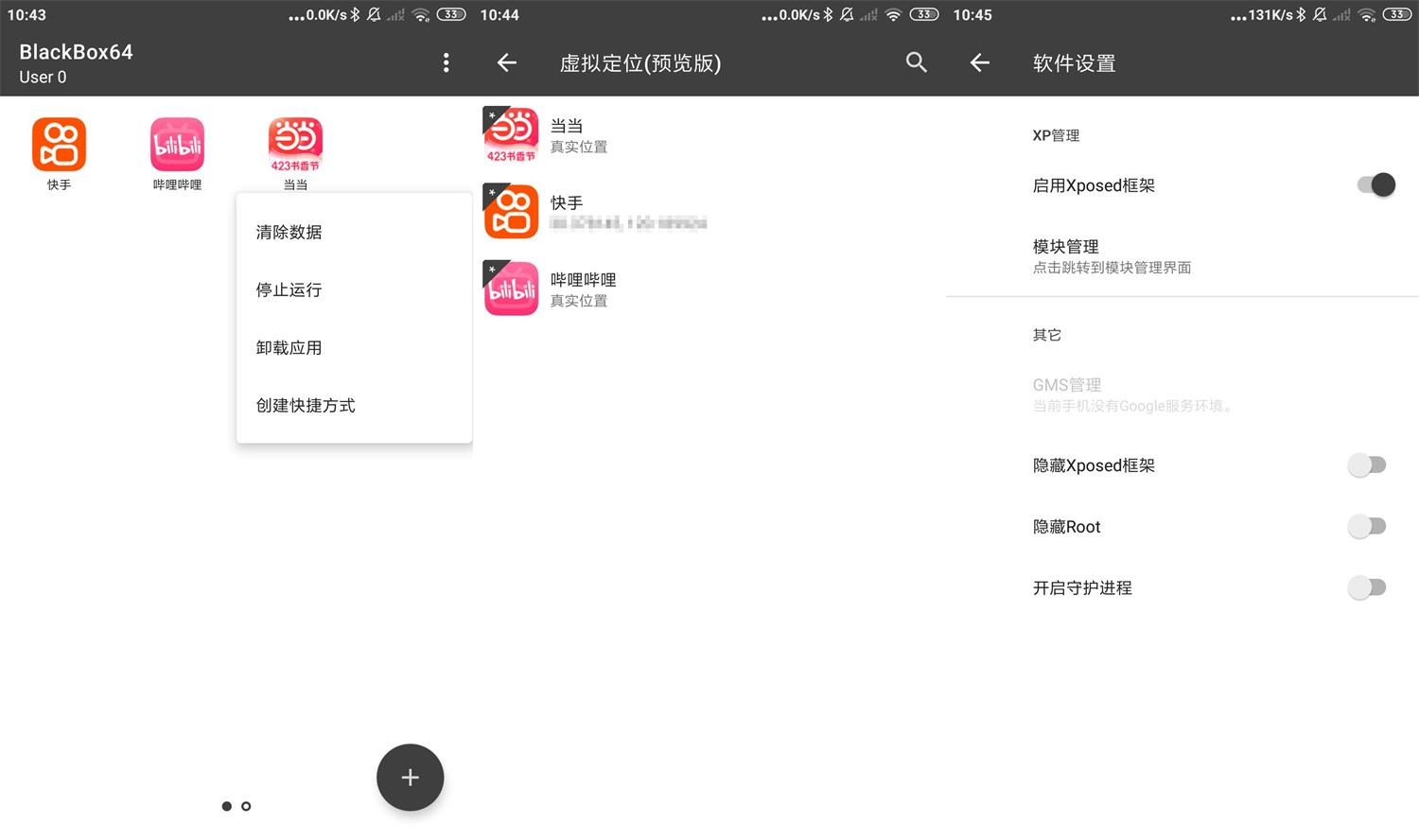 安卓BlackBox黑盒v1.9.0无需ROOT-源码交流网