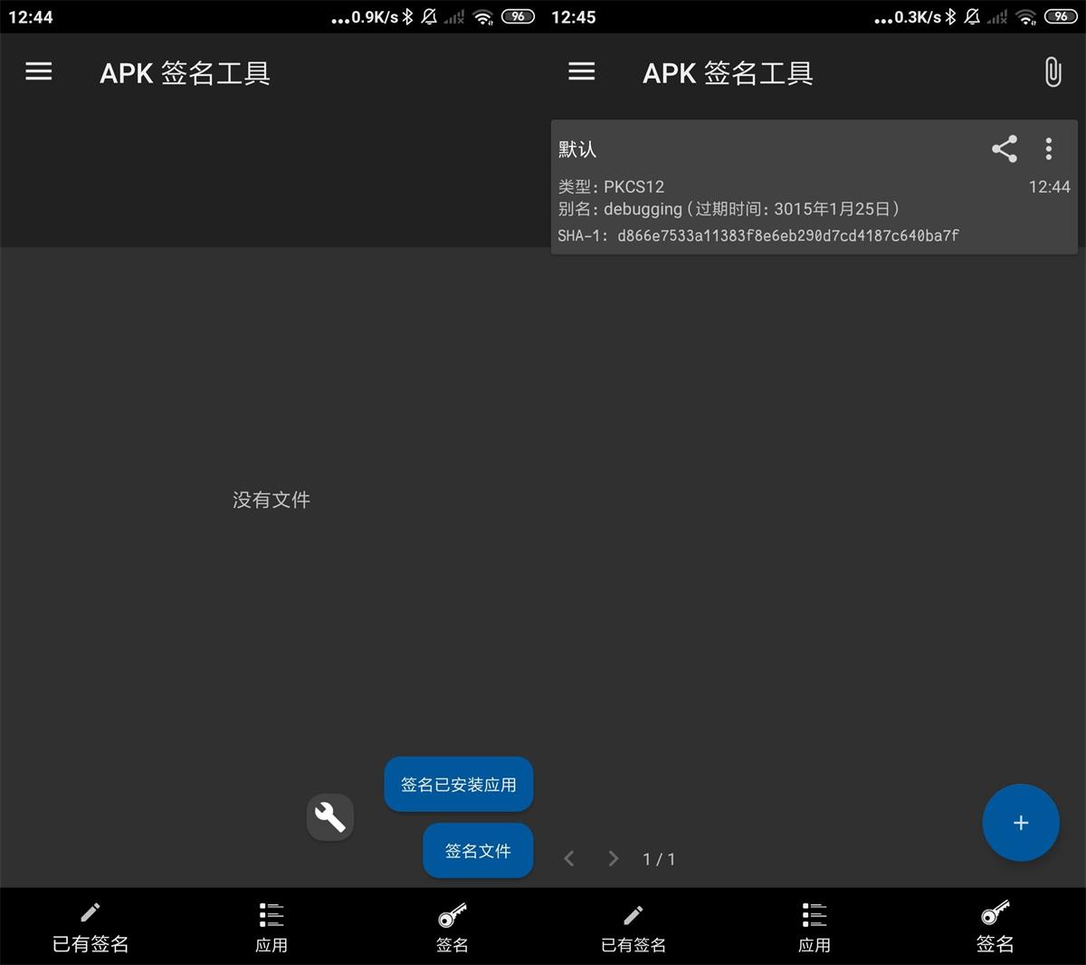 安卓APK签名工具v6.10高级版-源码交流网