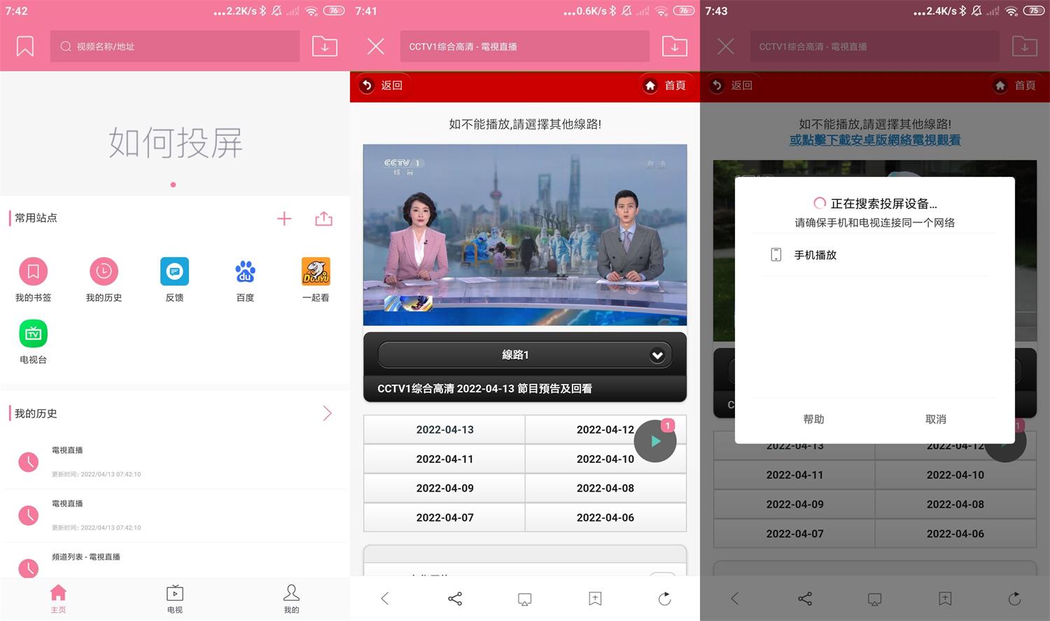 安卓投屏助手v8.1绿化版-源码交流网