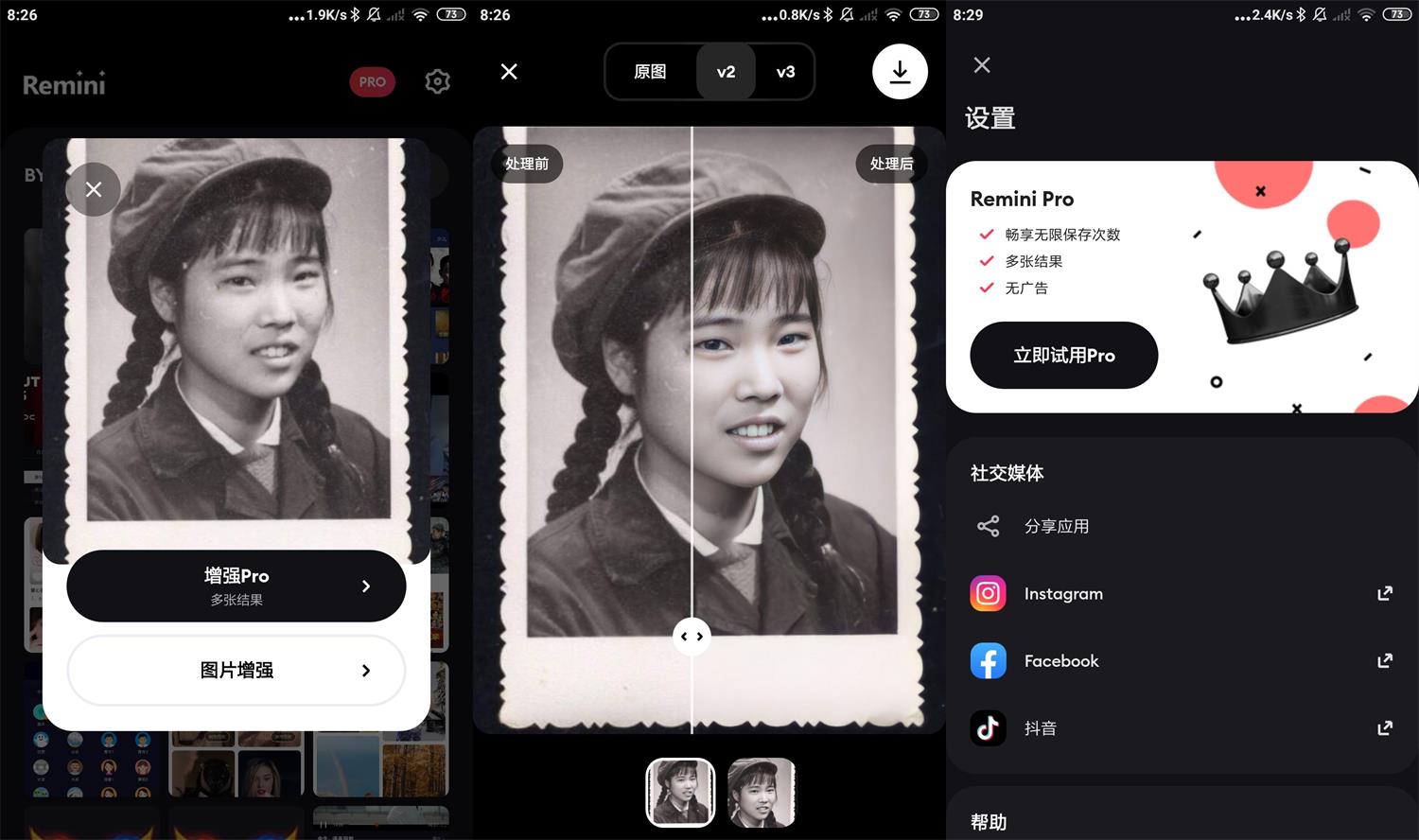 模糊人脸照片增强Remini v2.1.1-源码交流网