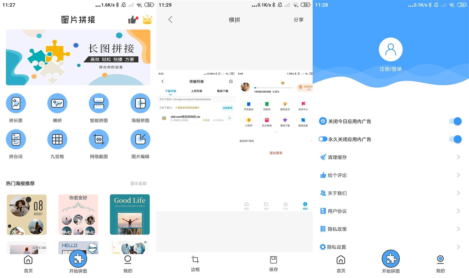 安卓图片合成v1.6.1高级版-源码交流网