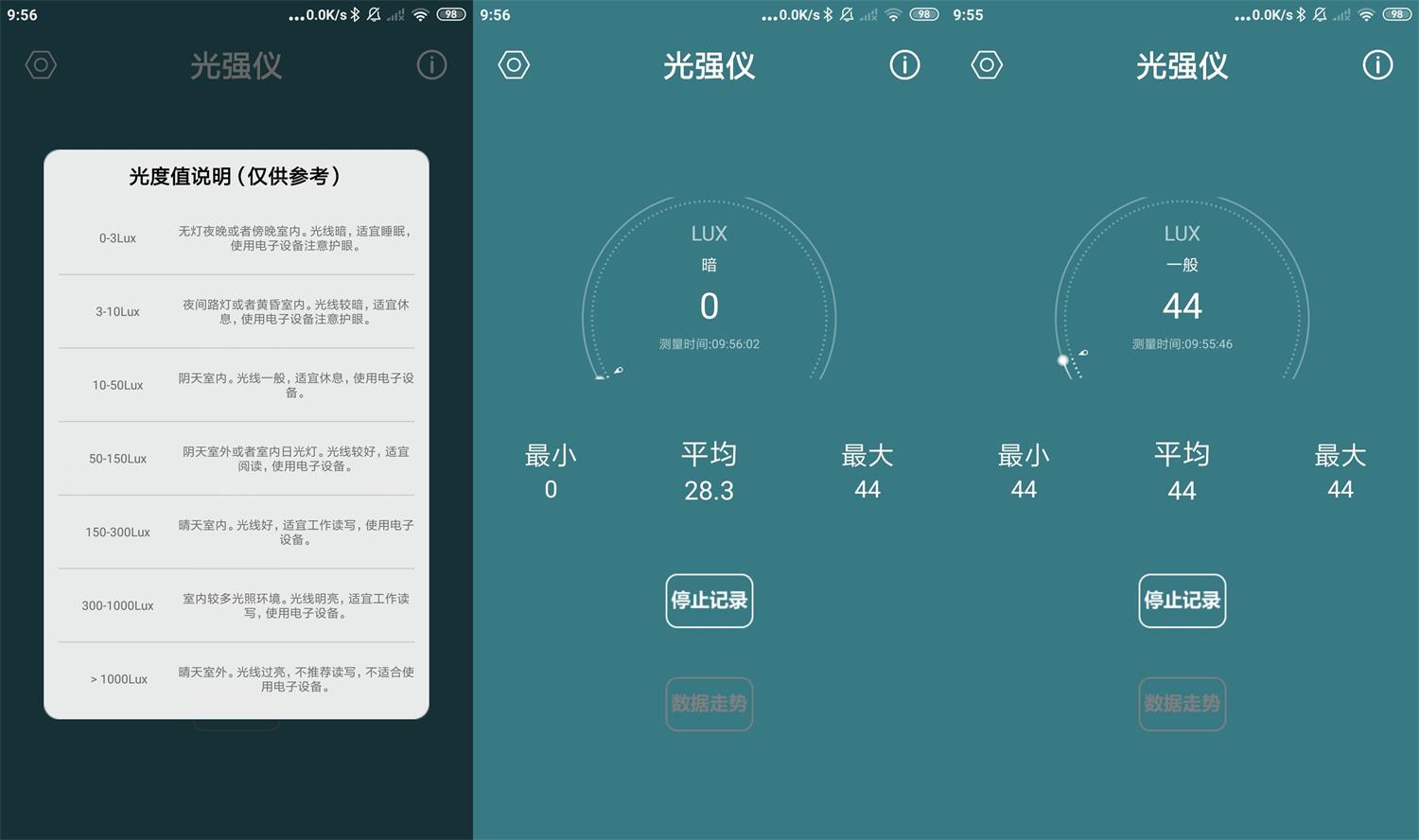 安卓光强仪v3.1.0绿化版-源码交流网