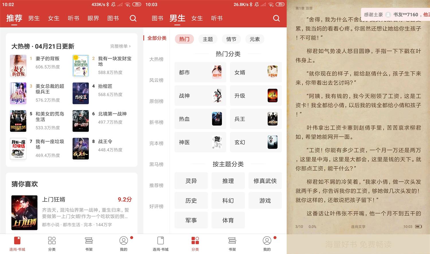 安卓连尚读书v3.0.8高级版-源码交流网