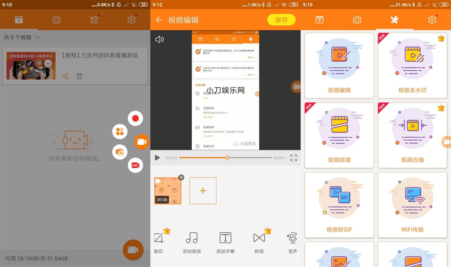 安卓小熊录屏v2.4.6绿化版-源码交流网