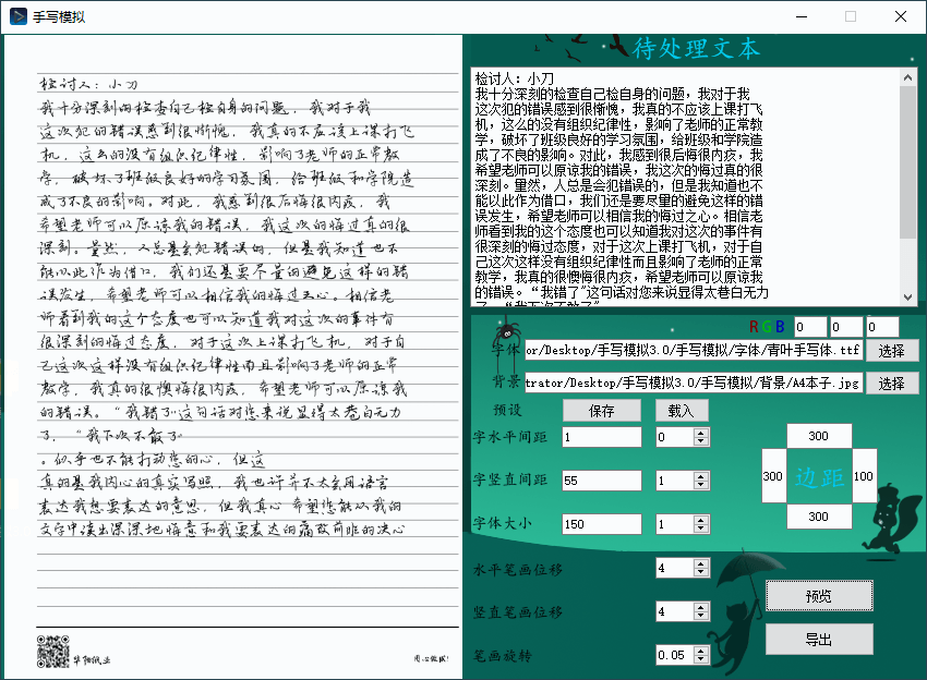 手写模拟v3.0真实模拟手写文字-源码交流网