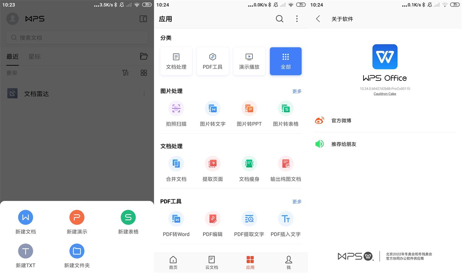 WPS Office Pro 永久专业版-源码交流网