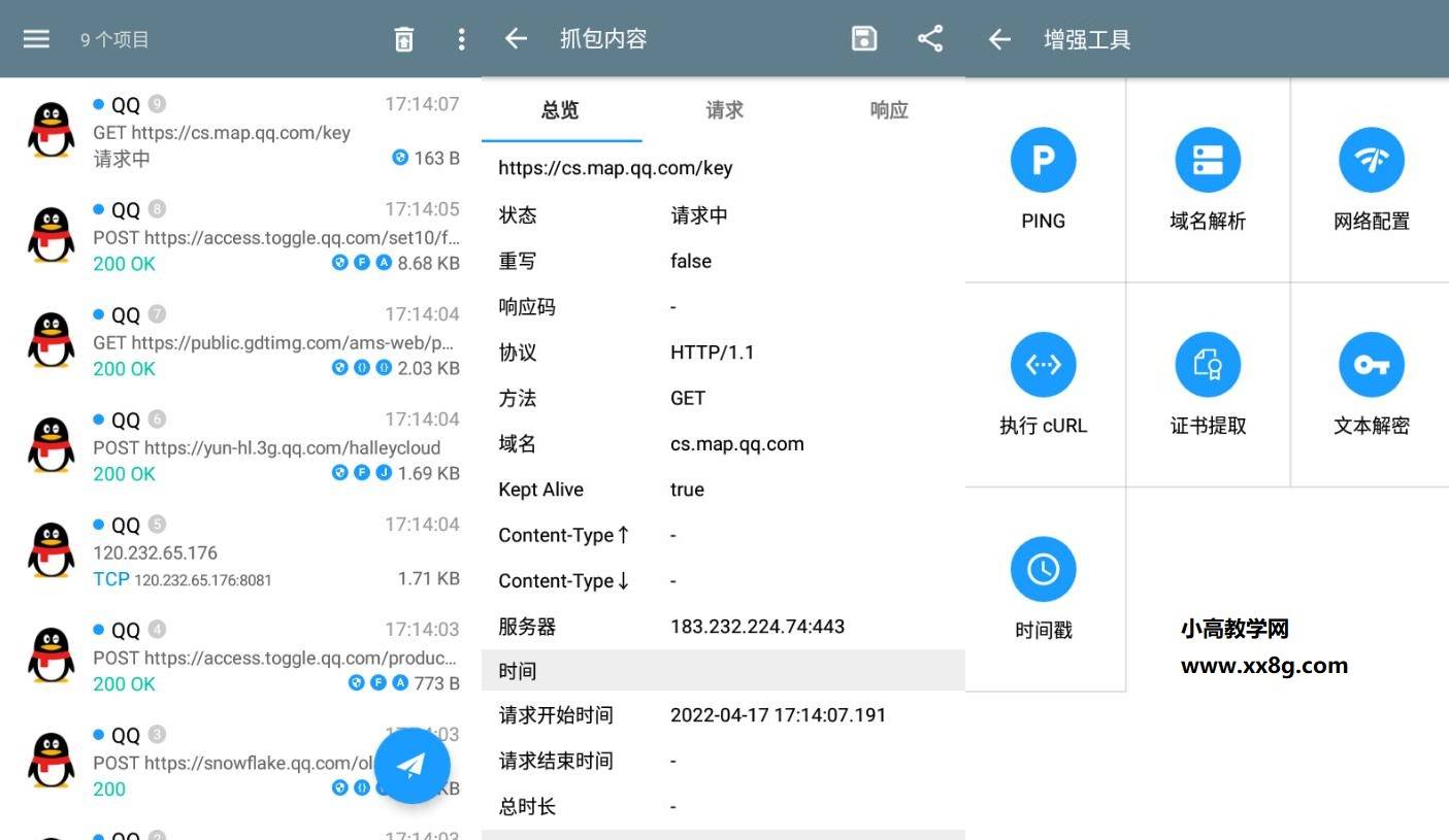 手机抓包神器 HttpCanary v3.3.6界面重制版-源码交流网