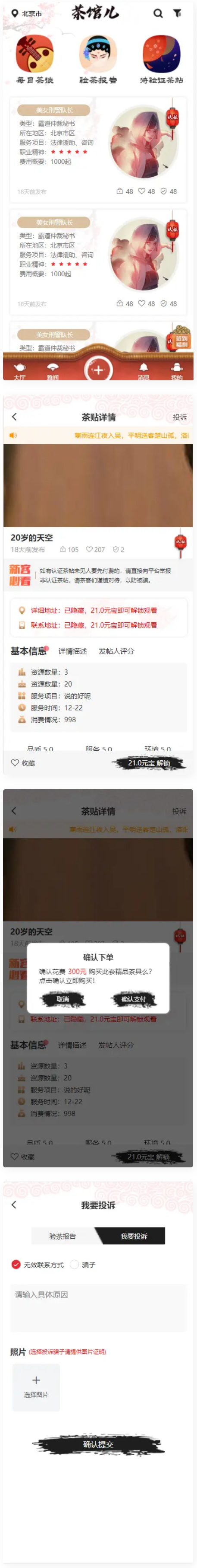 仿茶馆APP前端页面/UNI-APP编译包仿茶馆的前端-源码交流网