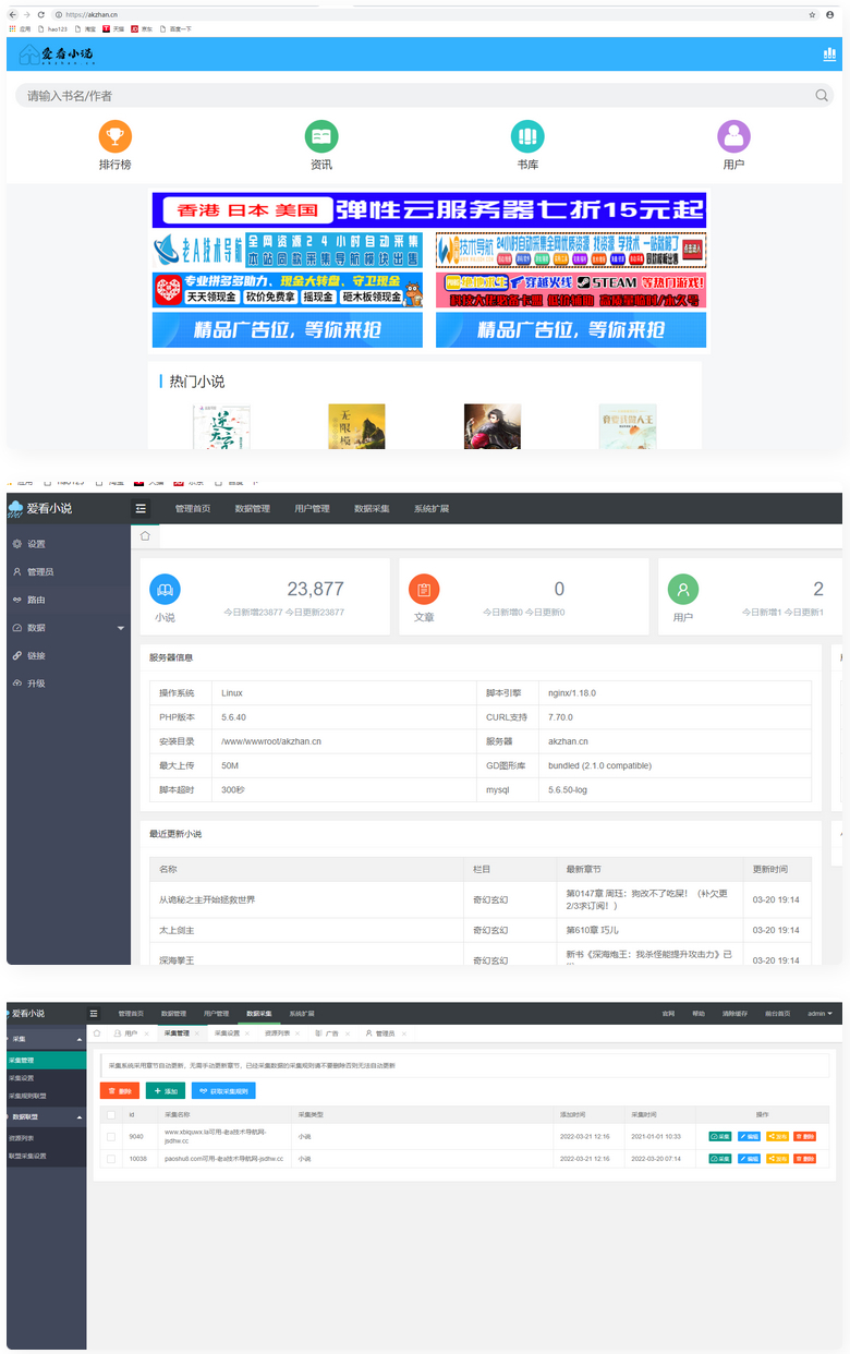 爱看小说网2W本源码全站打包源码-源码交流网