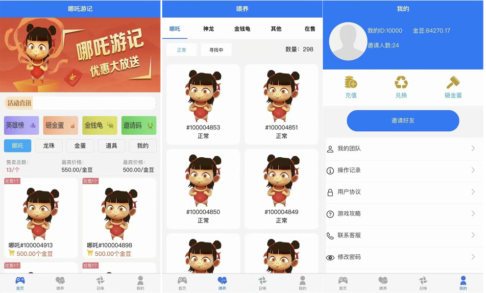 哪吒喂养召唤游记投资c2c源码- 宠物养成类社交游戏源码-源码交流网