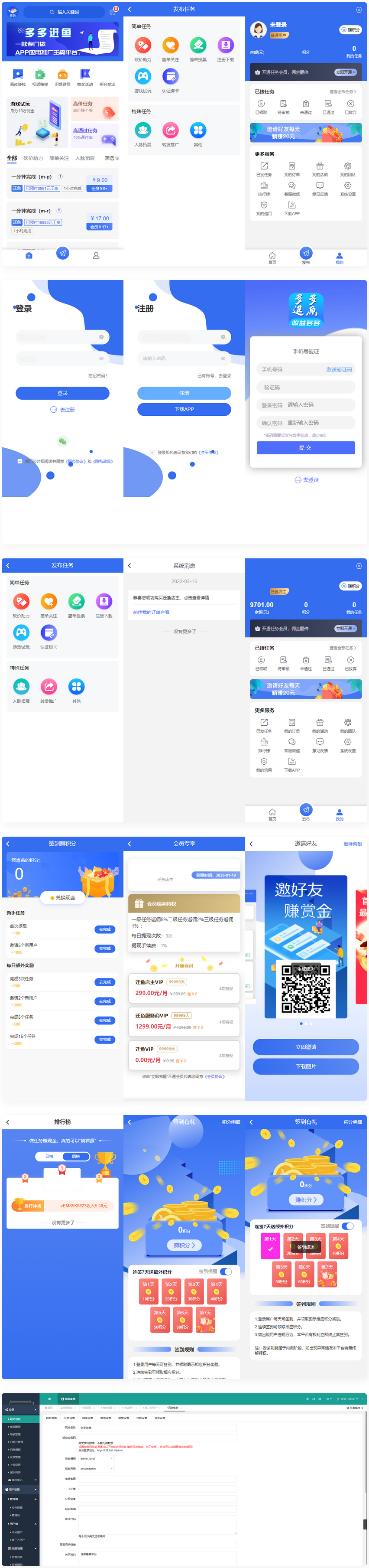 多多进鱼带VUE源码任务悬赏源码活动营销三级分销返佣积分商城版-源码交流网