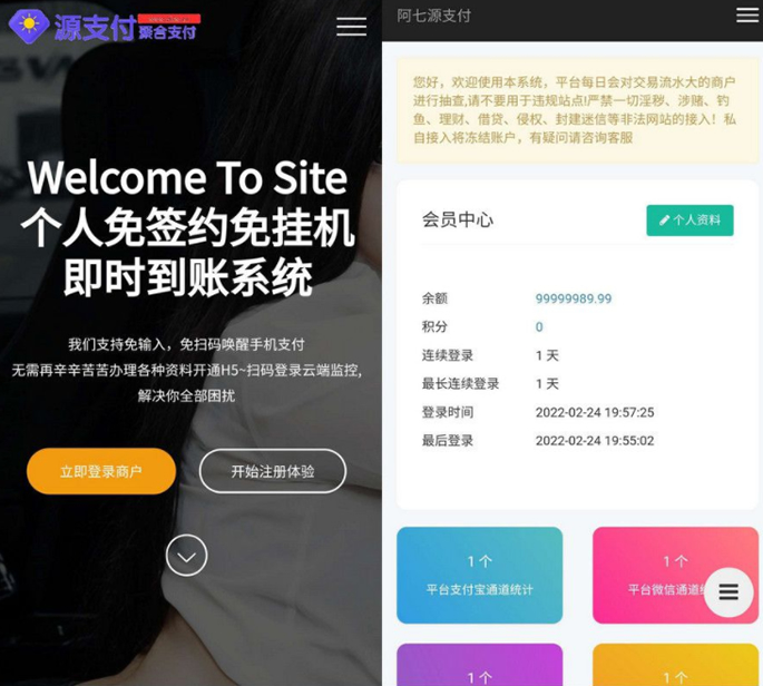 源支付3.1版本全开源版+店员监控软件+手机监控APP源码-源码交流网