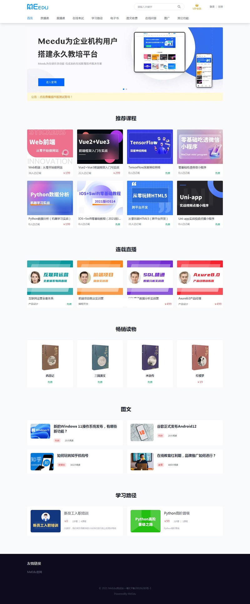meedu知识付费解决方案 v4.5.4源码-源码交流网