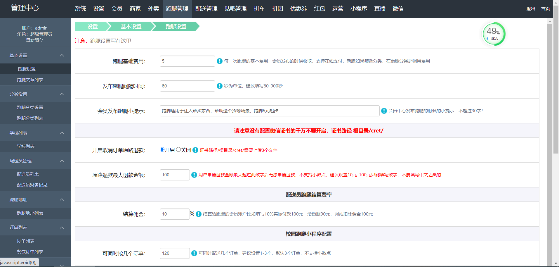 图片[3]-校园跑腿微信小程序跑腿同学带直播新版源码-源码交流网