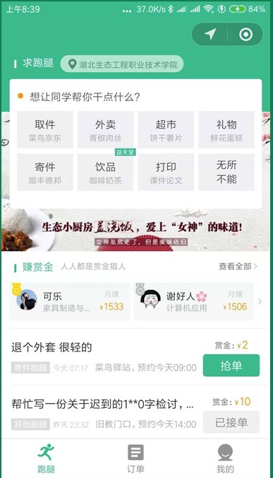 校园跑腿微信小程序跑腿同学带直播新版源码-源码交流网
