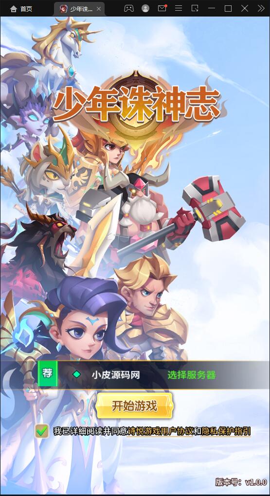 卡牌回合手游【少年诛神志】3月整理Linux手工服务端+CDK授权后台【站长亲测】-源码交流网