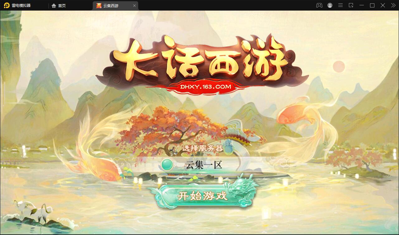 大话回合手游【精品西游之天梯云集】3月整理Win半手工服务端+天梯+星阵+天赋+孩子+内置后台+安卓苹果双端【站长亲测】-源码交流网