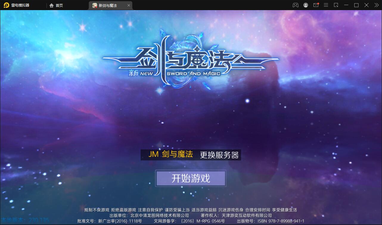 3D魔幻手游【新剑与魔法】最新整理Linux手工服务端+GM后台+工具+安卓苹果双端-源码交流网