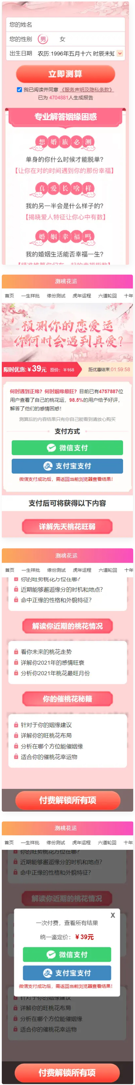 测桃花运网站系统源码/完美对接支付结算-源码交流网