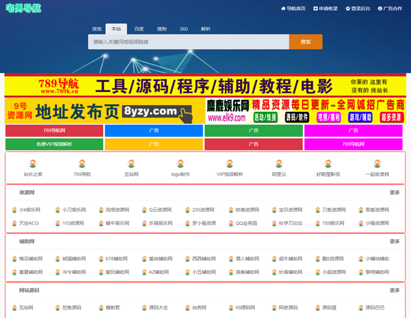 宅男导航源码整站打包源码-源码交流网