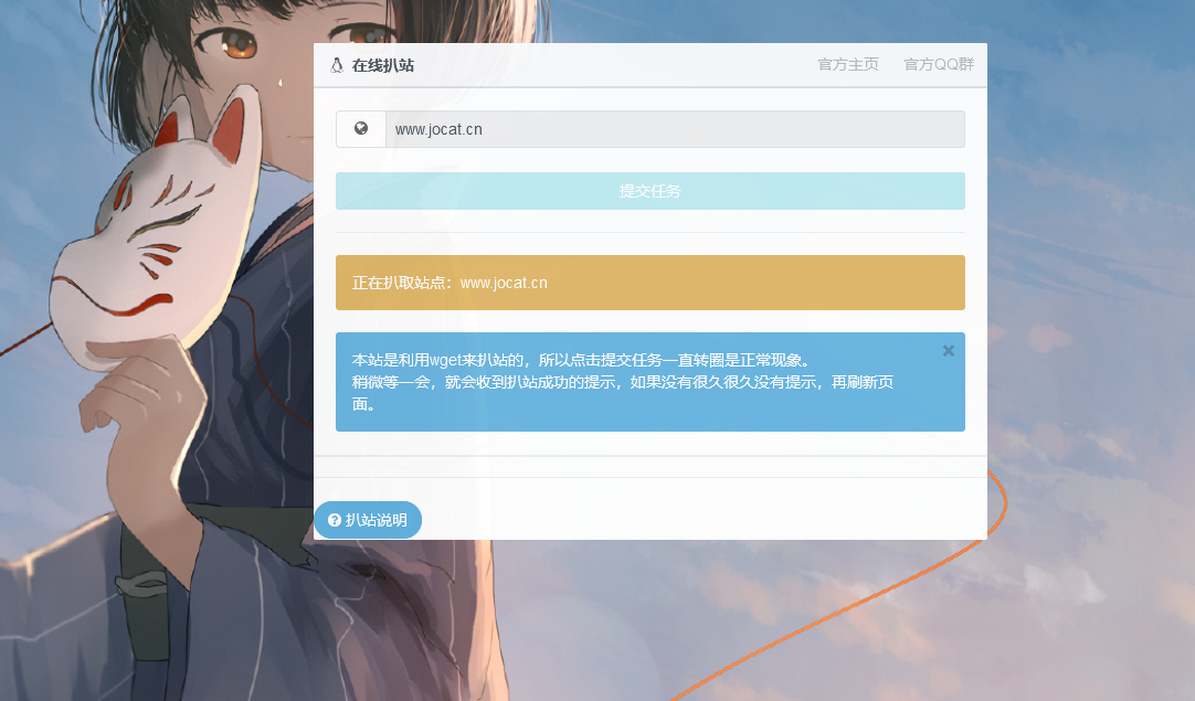 在线扒站复活版源码-源码交流网