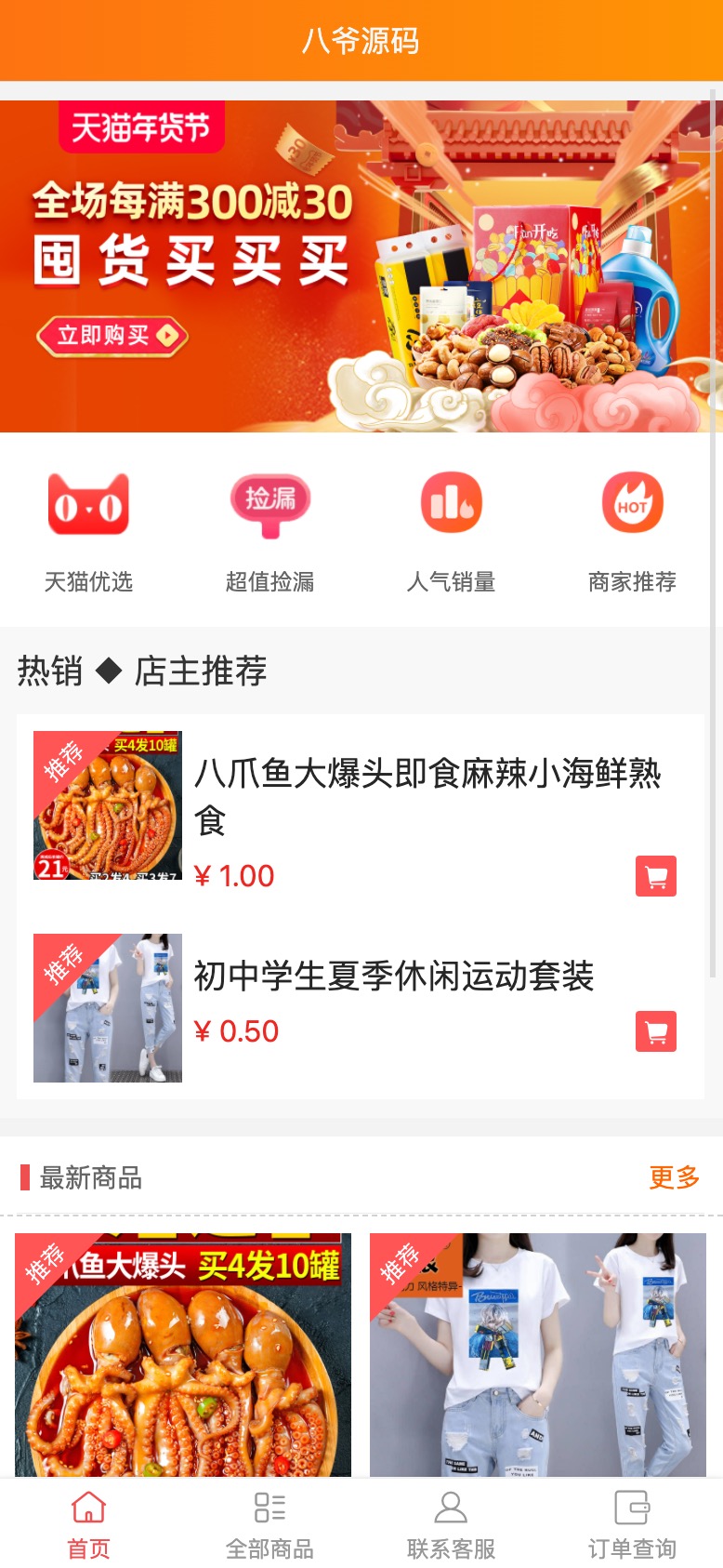 2022最新H5手机微商城运营源码/简约轻量版/对接最新Z支付个人免签接口/带视频搭建教程-源码交流网