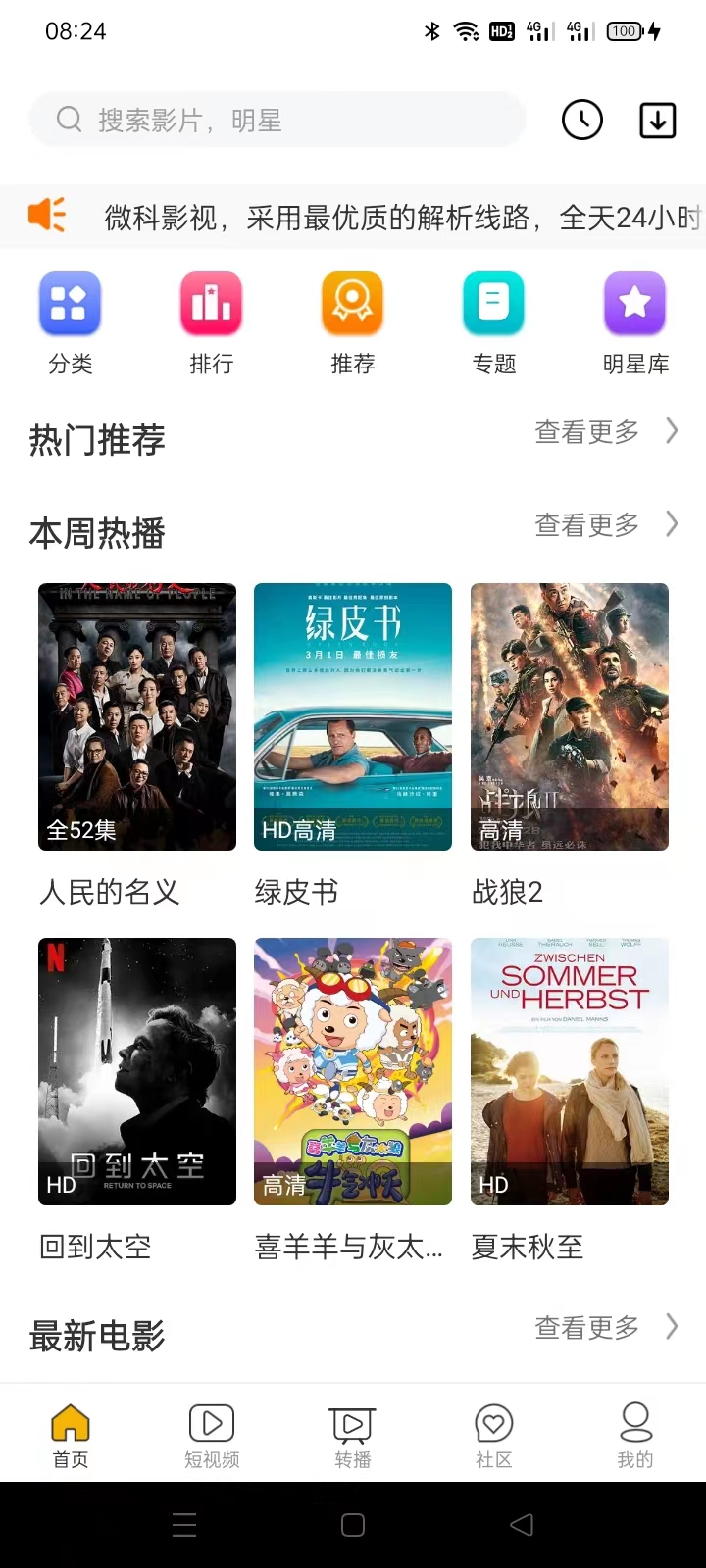 微科影视APP-源码交流网