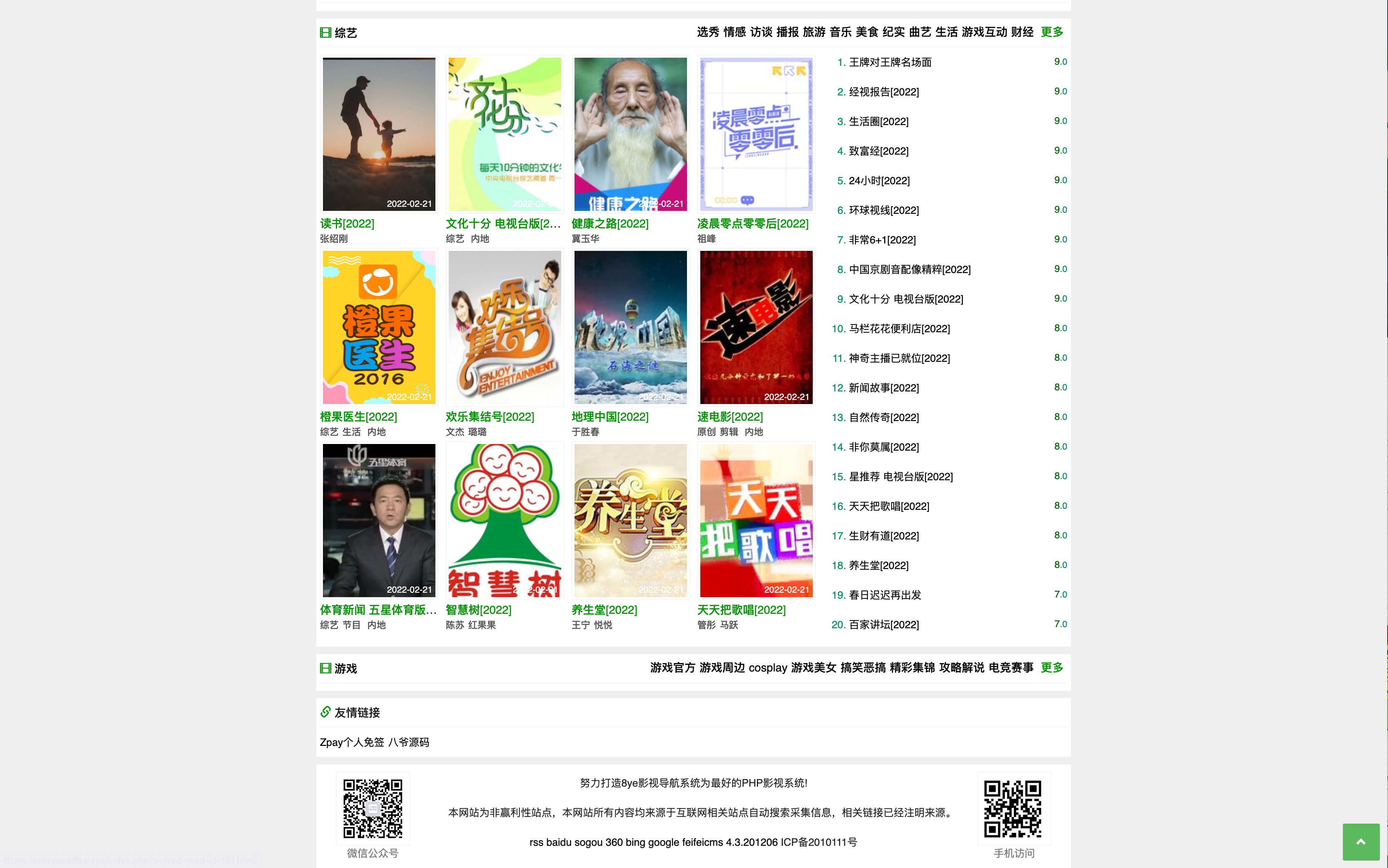【八爷亲测】2022完全开源版飞飞CMS影视系统/自带付费点播/自带采集/无需购买播放器/对接免签约支付接口-源码交流网
