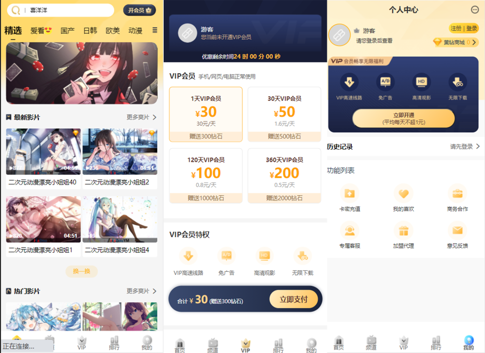 苹果cms付费视频模板源码-源码交流网