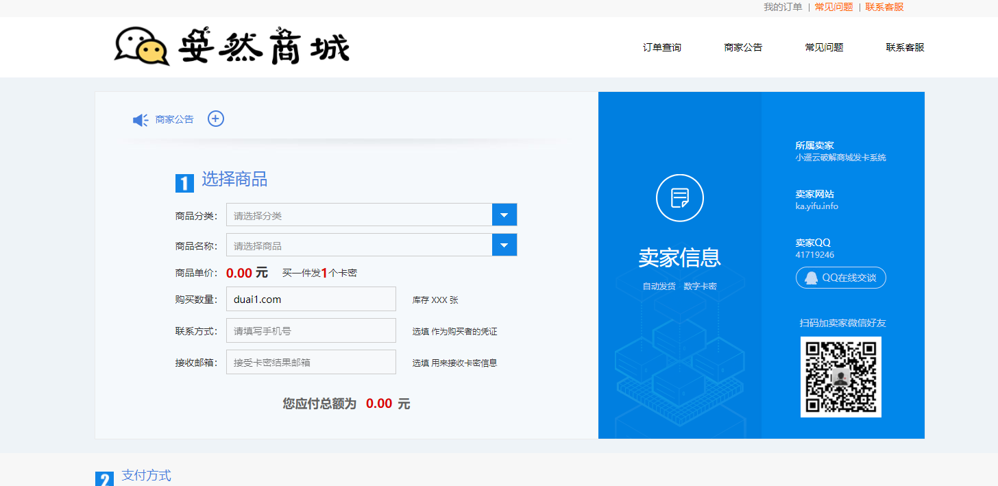伯乐发卡网对接码支付复活版-源码交流网