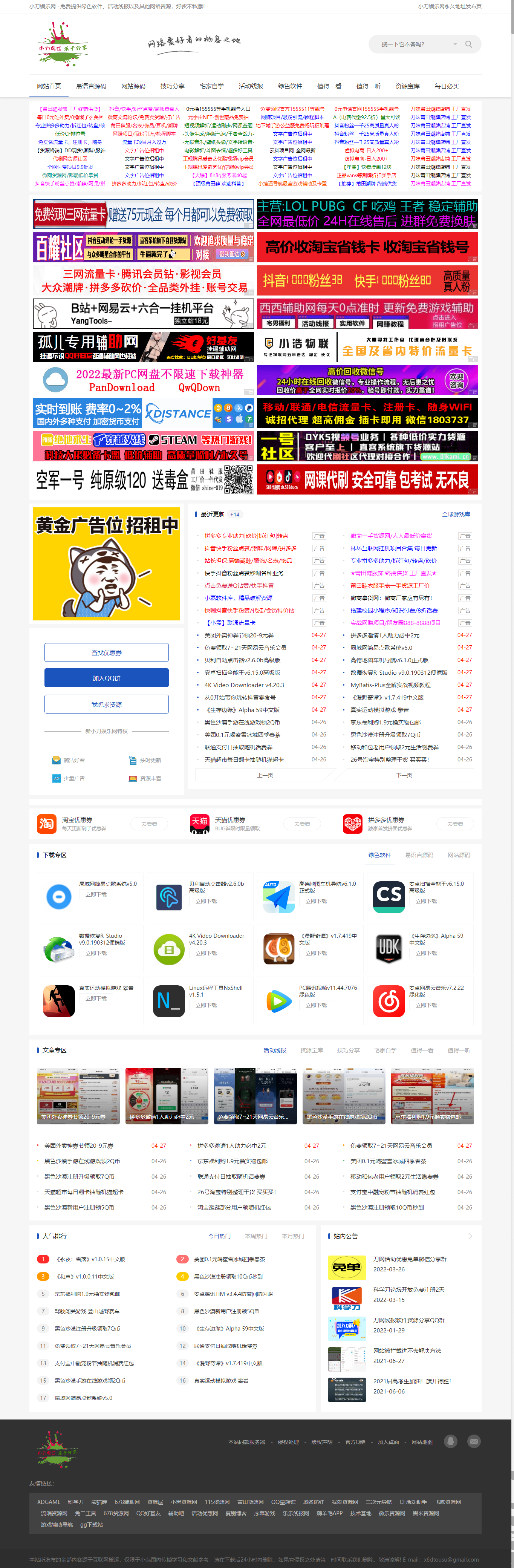 DEDE织梦CMS小刀娱乐网模板附带视频教程-源码交流网