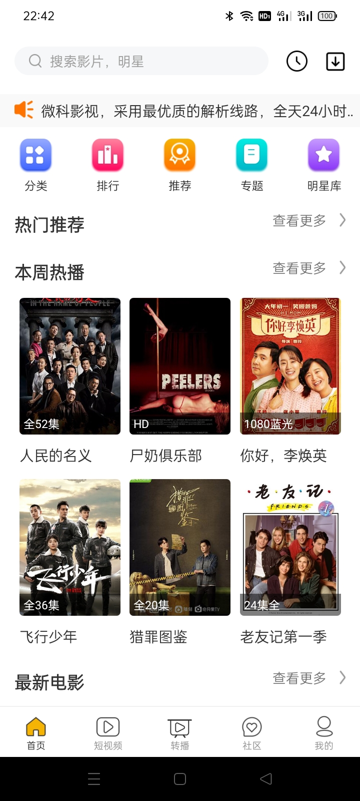微科影视APP1.3.2版本-源码交流网