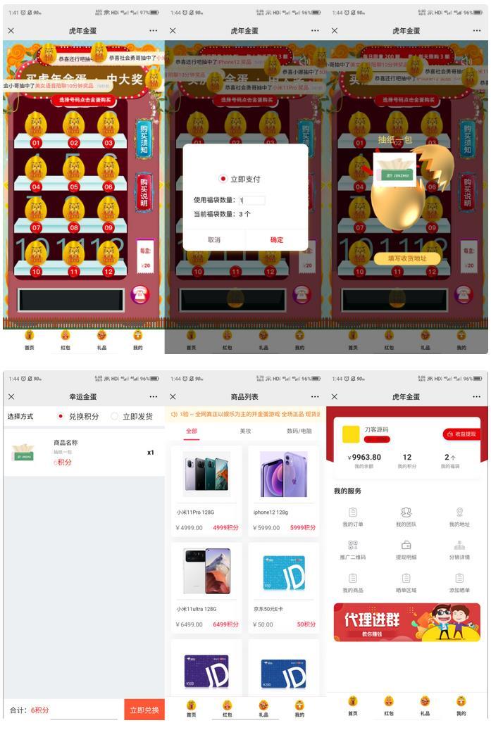 幸运盒子幸运砸金蛋微信盲盒游戏源码-源码交流网
